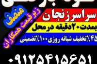 لوله بازکنی زنجان طالبی