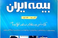 بیمه ایران نمایندگی جمشیدیان