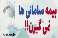 نمایندگی بیمه سامان در تبریز
