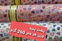 خرید آنلاین و حضوری پارچه عمده اصفهان