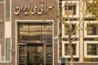 صرافی ملی تهران