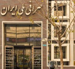 صرافی ملی تهران