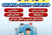 بیمه سامان نمایندگی فربد طهرانی