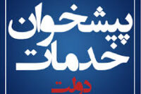 دفتر پیشخوان دولت احمدی رشت