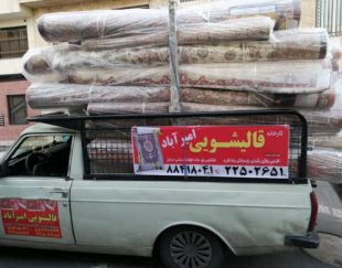 قالیشویی امیرآباد تهران