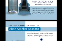 قطعات آسانسور در اصفهان