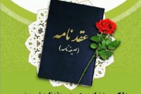 دفتر ثبت ازدواج موقت در تهران و مشهد