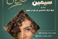مناسب ترین قیمت فر مو شش ماهه در تهران