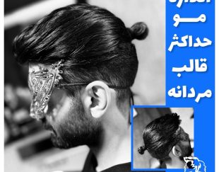 پروتز مو در کاشان | شهر مو مدرس و متخصص حمید ولی خانی