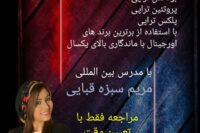 فروش تخصصی محصولات صافی و احیا در تهران | مدرس بین المللی مریم سبزه قبایی