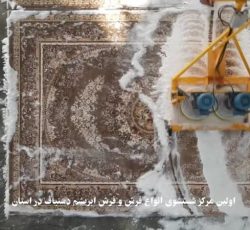 بهترین قالیشویی در مازندران