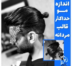 پروتز مو در اصفهان + 100٪ کیفیت بالا > حمید ولی خانی