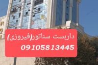 اجاره داربست فلزی در اسلامشهر | داربست اسلامشهر | 09105813445