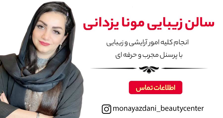 مونا یزدانی | ورناپ