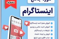 طراحی سایت اصفهان – ادمین اینستاگرام و تولید محتوا اصفهان