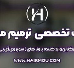 مرکز ترمیم و پروتز مو شیراز | کلینیک هیرمو