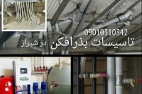 لوله کشی آب و فاضلاب بذرافکن در شیراز