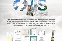 آسانسور هیدرولیک مشهد | مجموعه آسانسور و پله برقی اُنیس