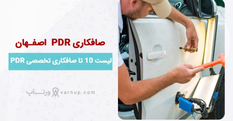 صافکاری pdr مجتبی فابریک